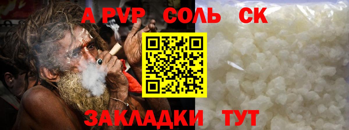 Коркино  Alfa_PVP крисы CK  Вход с VPN  купить   A-PVP СК КРИС  A-PVP крисы CK 