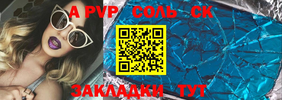A-PVP Соль Коркино