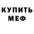 МЕТАДОН кристалл Nikolas BAIKAL
