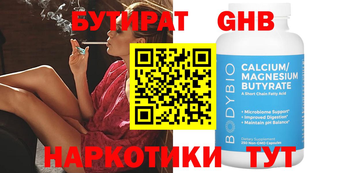 Бутират BDO  Вход с VPN  Коркино 