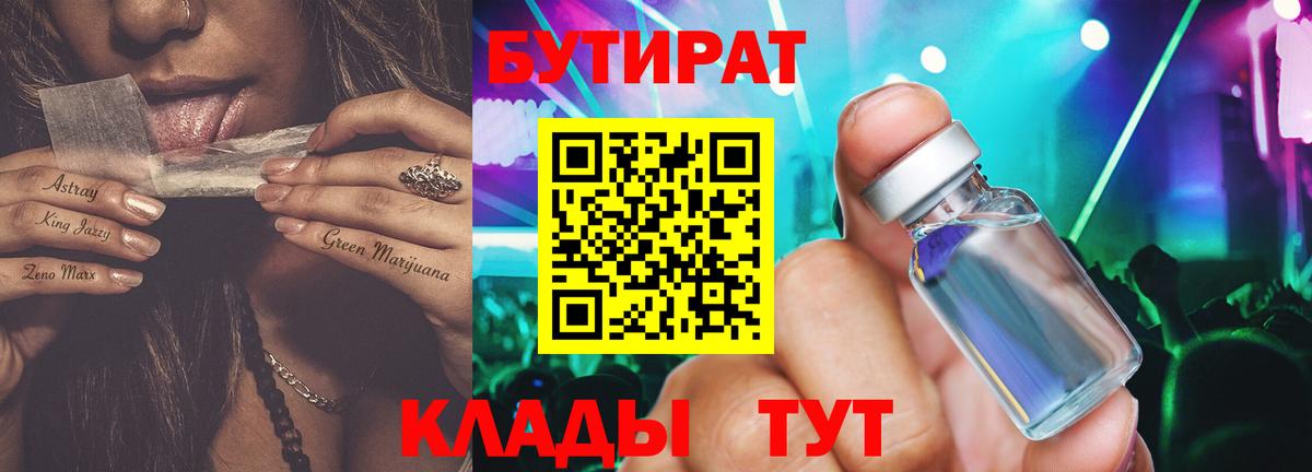 Бутират BDO Коркино