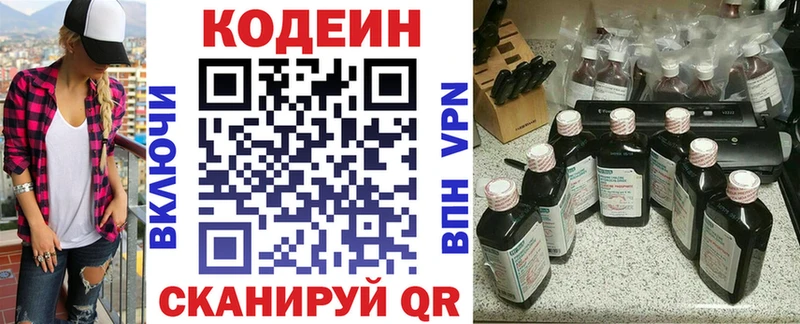 Кодеин напиток Lean (лин)  купить наркотики цена  Коркино 