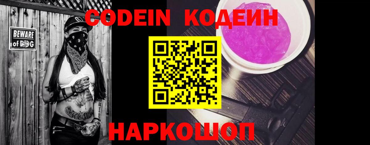 Кодеиновый сироп Lean Purple Drank Коркино