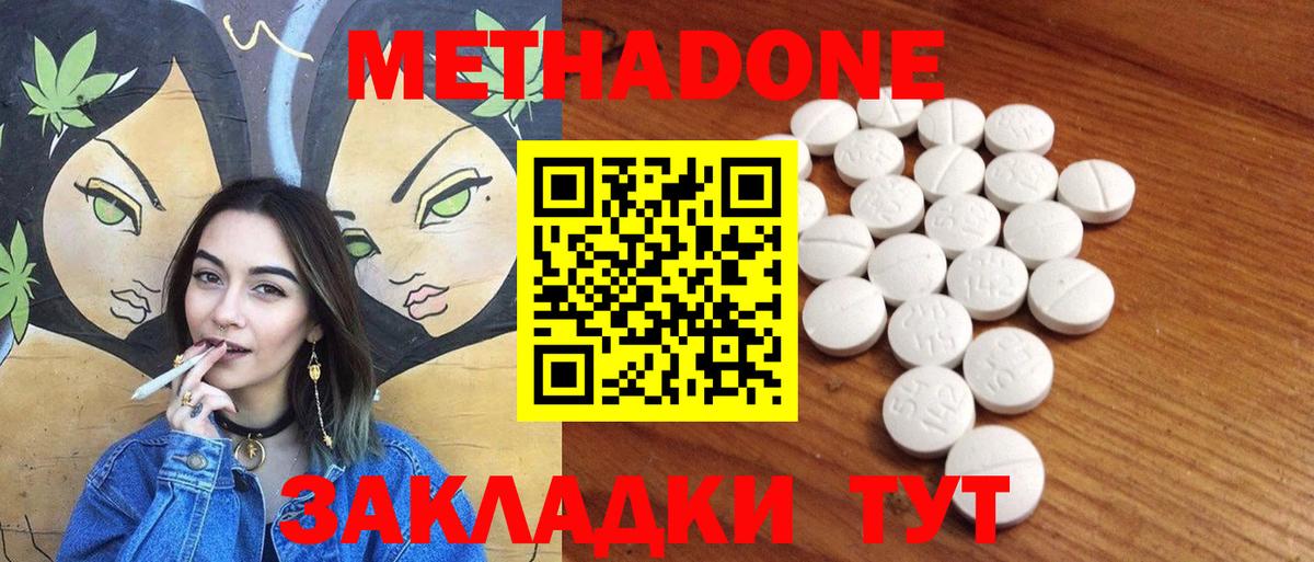МЕТАДОН methadone Коркино