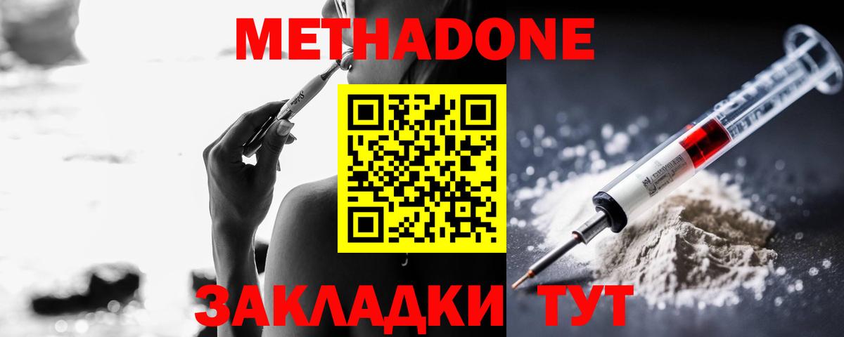МЕТАДОН methadone  Вход с VPN  Коркино 