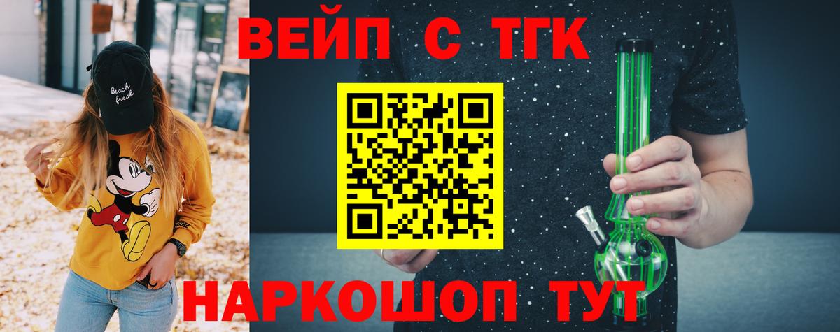 ТГК вейп с тгк  ТГК вейп с тгк  Вход с VPN  Коркино 